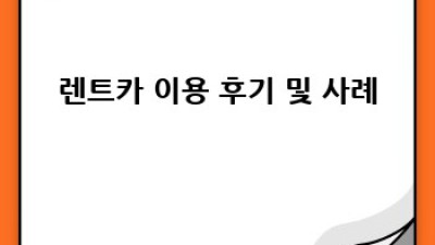 제주 서귀포 영남동 렌트카 완벽 가이드