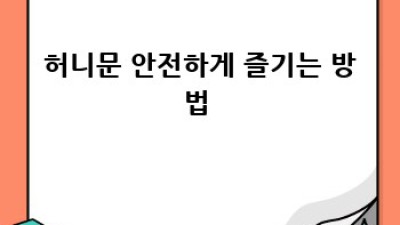 꿈결 같은 허니문 떠나기 ✈️💖 완벽 가이드